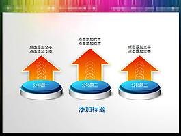 帶按鈕的PPT箭頭素材