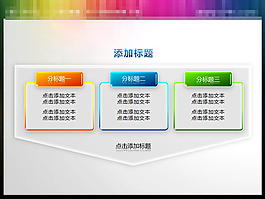 微軟風格PPT文本框素材