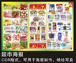超市DM宣傳單海報(bào)