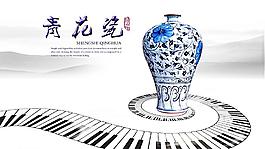 青花瓷