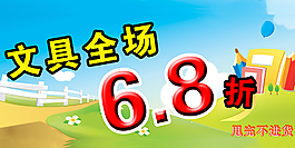 文具專場海報