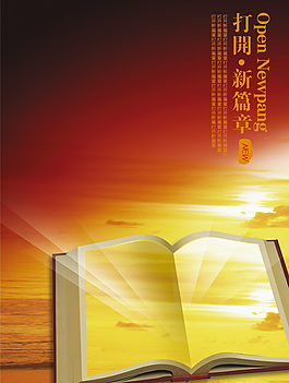 打開新篇章