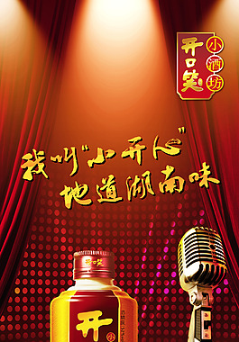 開口笑展架