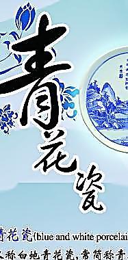青花瓷