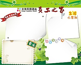 酒店员工宣传栏