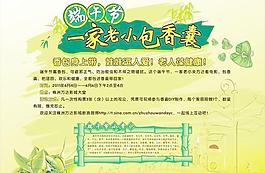 端午節(jié)流行包的活動(dòng)