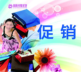 促銷(xiāo)