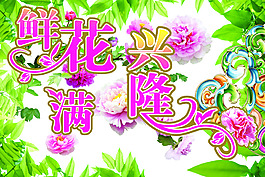 鲜花