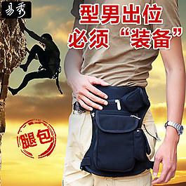型男腰包通用直通車素材