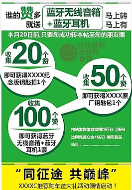 微信集攢海報矢量設(shè)計