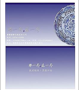 青花瓷公司名片