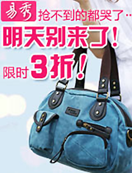 淘寶女式包包鉆展促銷圖