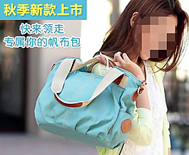 淺藍色包包直通車圖