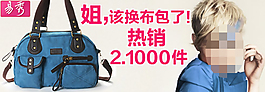 淘寶包包活動促銷圖