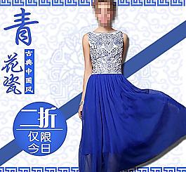 青花瓷連衣裙海報