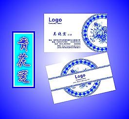 青花瓷系列名片