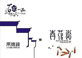 青花瓷設計