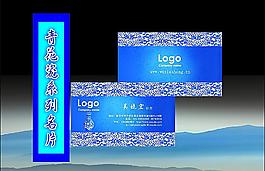 青花瓷系列名片
