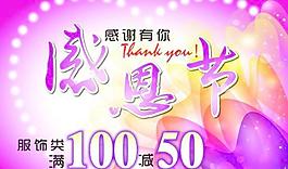 感恩節(jié)感謝有你