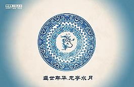 2010新年青花瓷中國風(fēng)