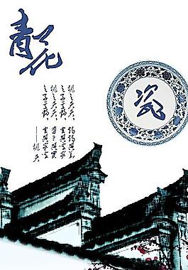 青花瓷海報