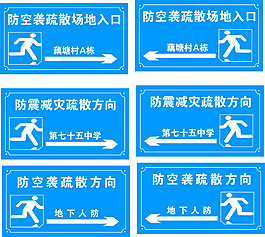 防突袭疏散场地入口