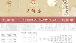 月餅證書的設(shè)計