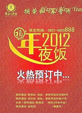 的年夜飯預訂