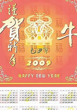 傲慢的日歷年