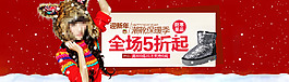 淘寶首頁(yè)大圖冬季促銷(xiāo)海報(bào)
