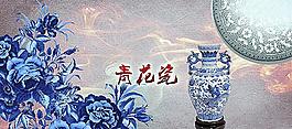 青花瓷