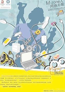 向量移动动感地带插入图片