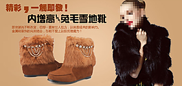 冬季雪地靴大海報(bào)女鞋促銷圖片