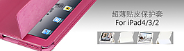 ipad皮套小海報保護套海報設計