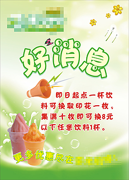 奶茶好消息海報(bào)