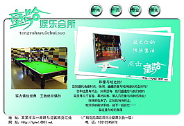 娱乐海报