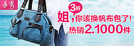 藍(lán)色包包鉆展促銷圖