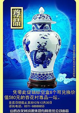 青花瓷酒壇
