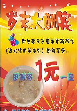 促銷海報(bào)模板