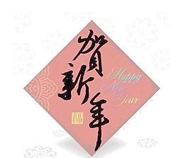 春節書法門卡住了