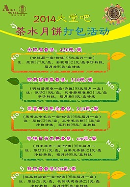 茶水月餅打包活動
