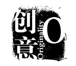 位圖 文字 漢字 色彩 黑白色 免費素材