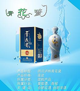瀘州青花瓷 瀘州老窖