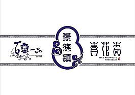 青花瓷設計