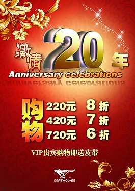 七匹狼促銷宣傳海報(bào)