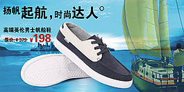 休闲男鞋海报