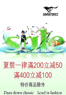 七匹狼促銷海報