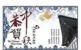 中秋青花紋