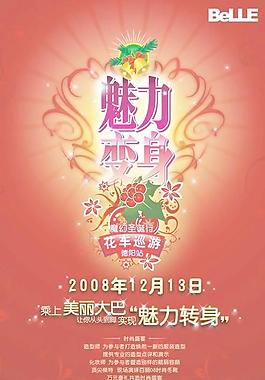 個人魅力的變化