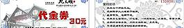 代金劵